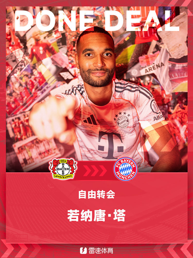 💥官方:拜仁免签药厂后卫若纳唐·塔,合同签约至2029年
