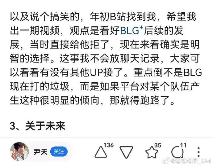 万博体育-博主尹天透露:年初B站找我出看好BLG发展的视频,当时直接拒绝了